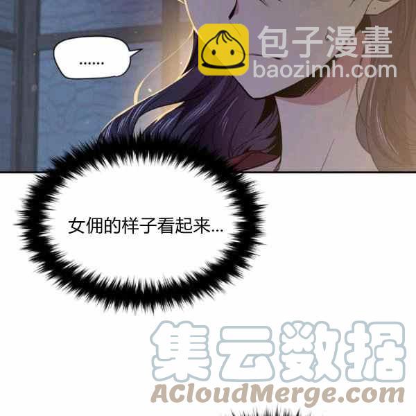 《目标是含着金汤匙健康长寿》第56话 第33页