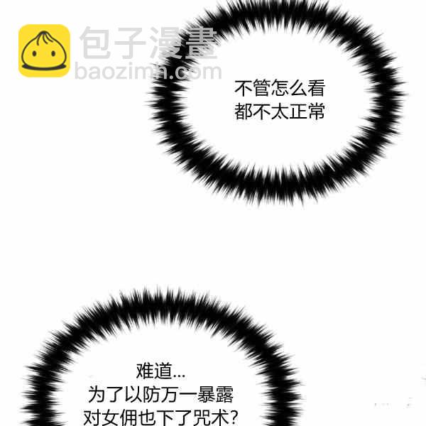 《目标是含着金汤匙健康长寿》第56话 第34页