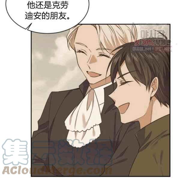 《目标是含着金汤匙健康长寿》第58话 第13页