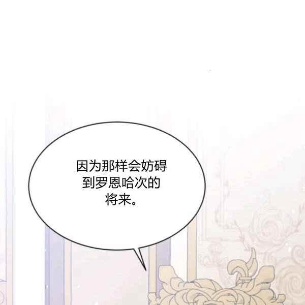 《目标是含着金汤匙健康长寿》第58话 第16页