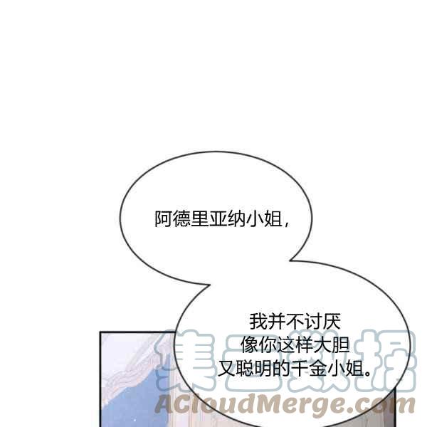 《目标是含着金汤匙健康长寿》第58话 第33页