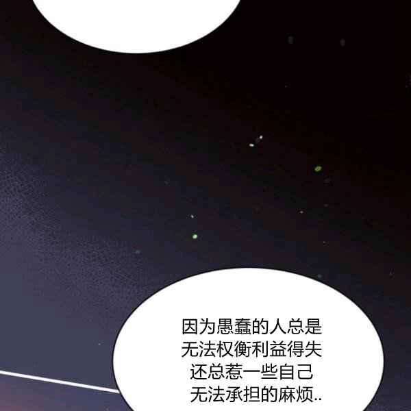 《目标是含着金汤匙健康长寿》第58话 第35页