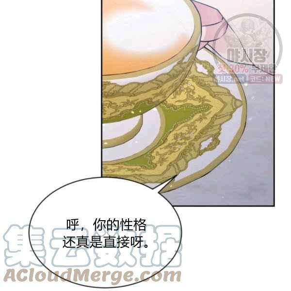 《目标是含着金汤匙健康长寿》第58话 第9页