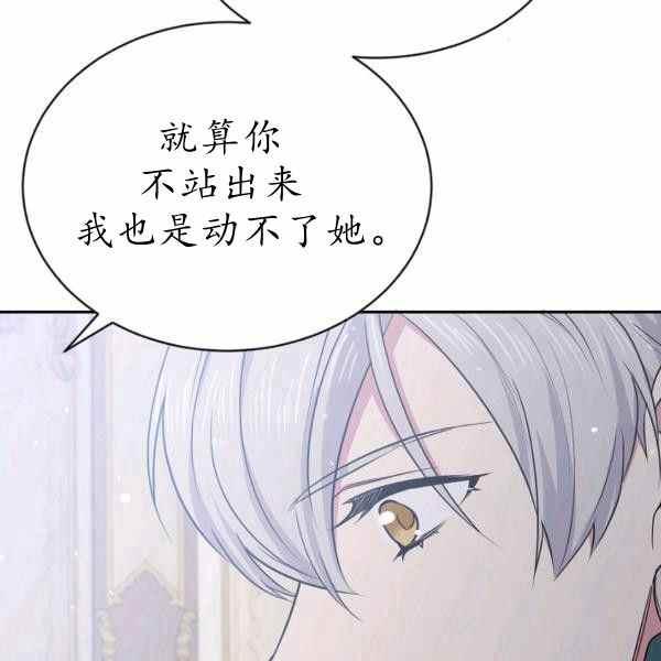 《目标是含着金汤匙健康长寿》第60话 第16页