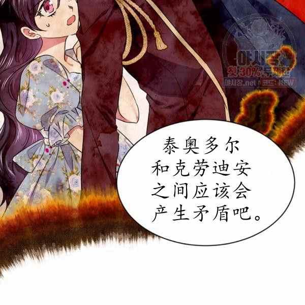 《目标是含着金汤匙健康长寿》第60话 第40页