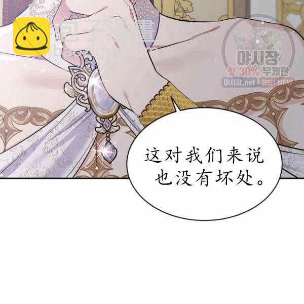 《目标是含着金汤匙健康长寿》第60话 第42页