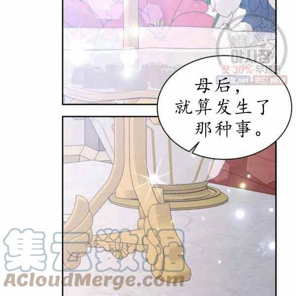 《目标是含着金汤匙健康长寿》第60话 第45页