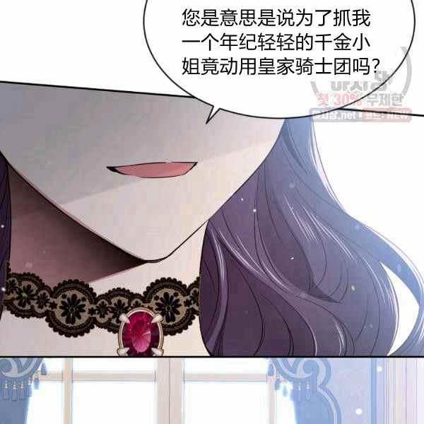 《目标是含着金汤匙健康长寿》第59话 第11页