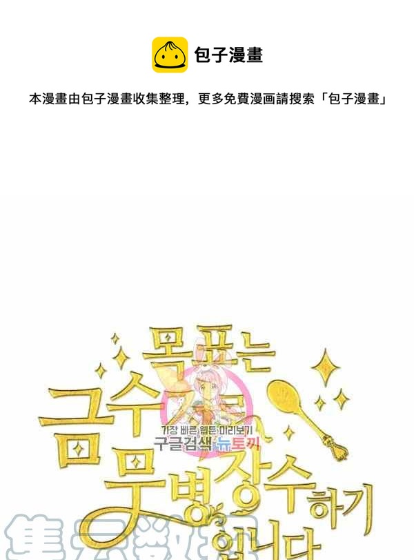 《目标是含着金汤匙健康长寿》第59话 第1页