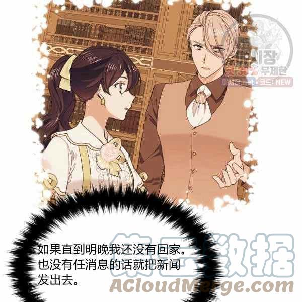 《目标是含着金汤匙健康长寿》第59话 第33页