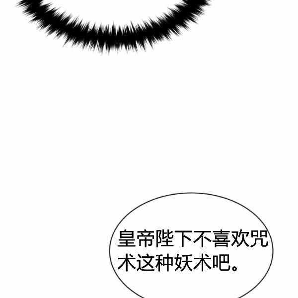 《目标是含着金汤匙健康长寿》第59话 第34页