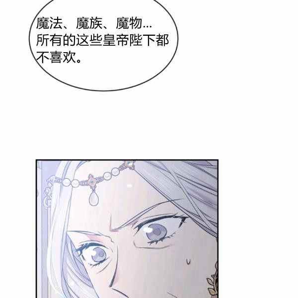 《目标是含着金汤匙健康长寿》第59话 第36页