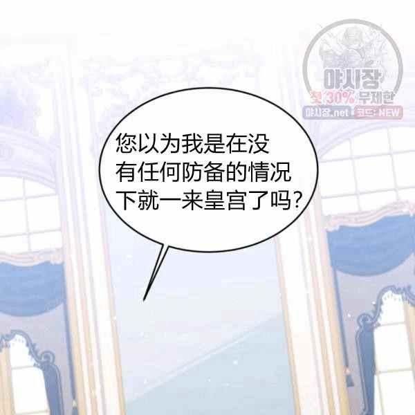《目标是含着金汤匙健康长寿》第59话 第3页