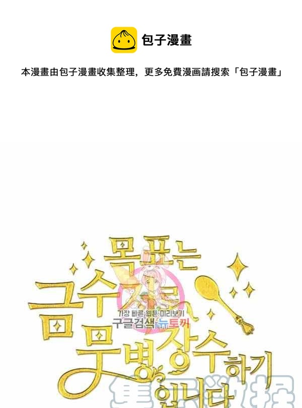 《目标是含着金汤匙健康长寿》第57话 第1页