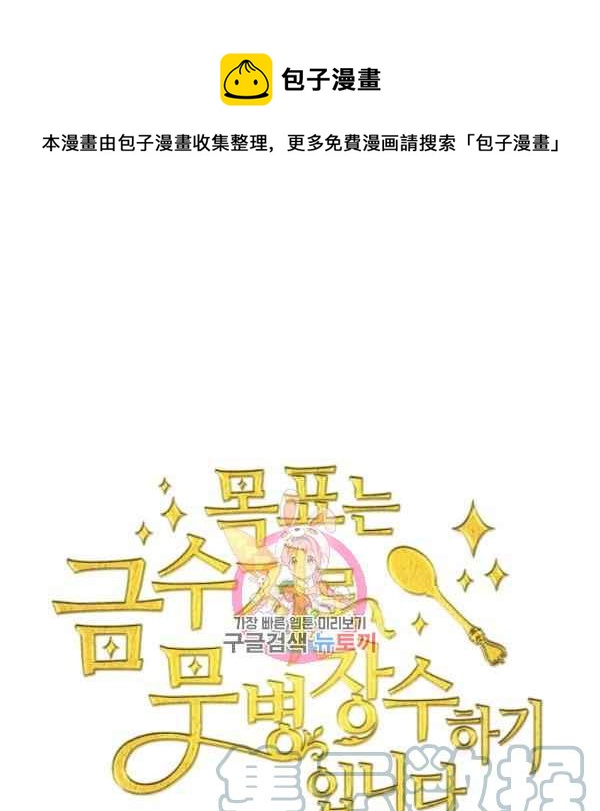 《目标是含着金汤匙健康长寿》第61话 第1页