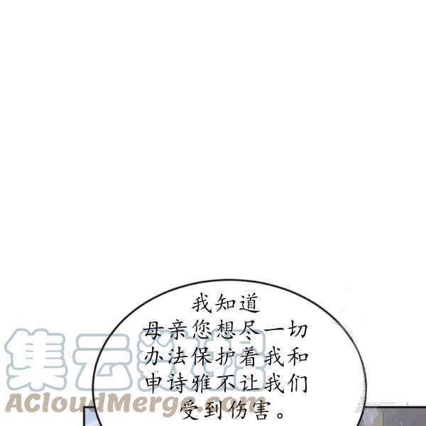 《目标是含着金汤匙健康长寿》第61话 第25页