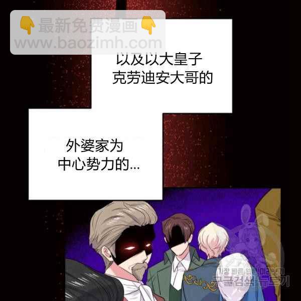 《目标是含着金汤匙健康长寿》第61话 第34页