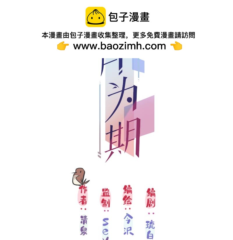 《余生三月为期》第3话 蒙蔽我双眼的是…… 第2页