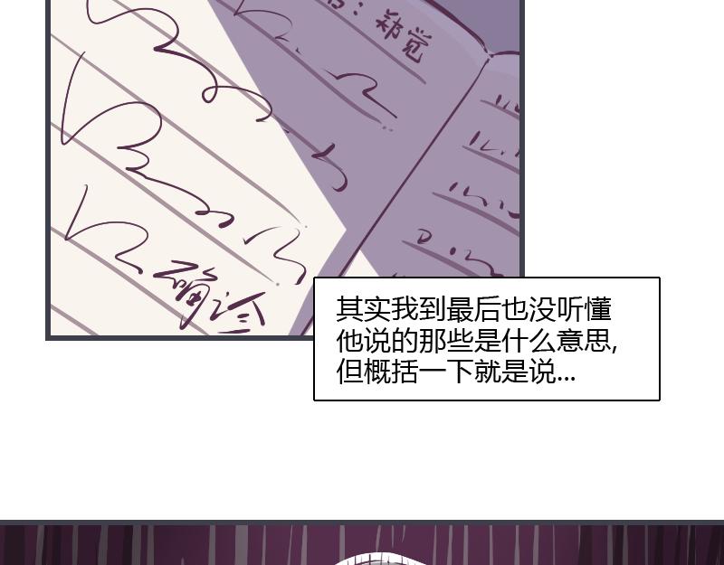 《余生三月为期》第1话 一生童贞者的反抗 第15页