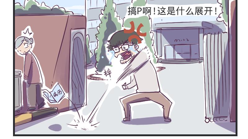 《余生三月为期》第1话 一生童贞者的反抗 第18页