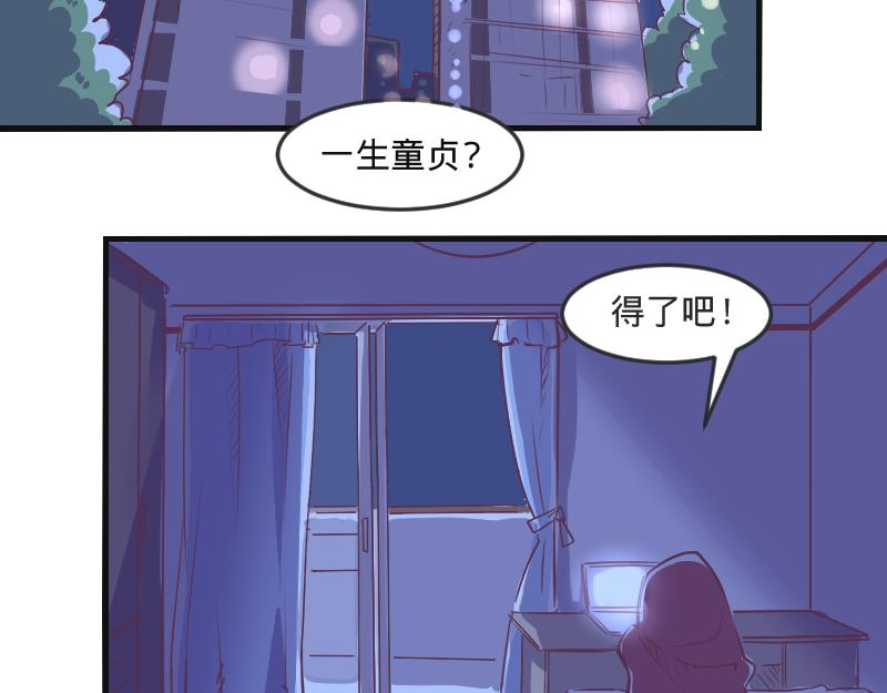 《余生三月为期》第1话 一生童贞者的反抗 第20页