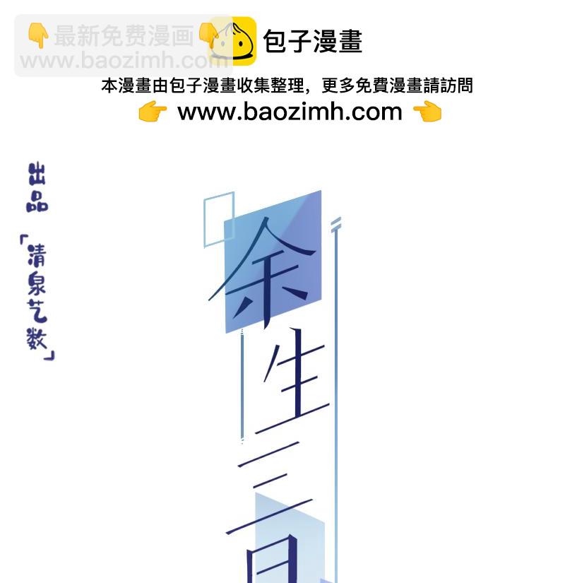 《余生三月为期》第1话 一生童贞者的反抗 第2页