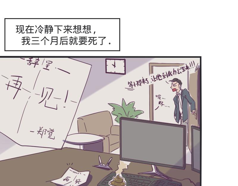 《余生三月为期》第1话 一生童贞者的反抗 第37页