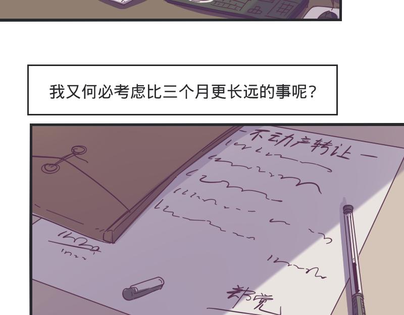 《余生三月为期》第1话 一生童贞者的反抗 第38页