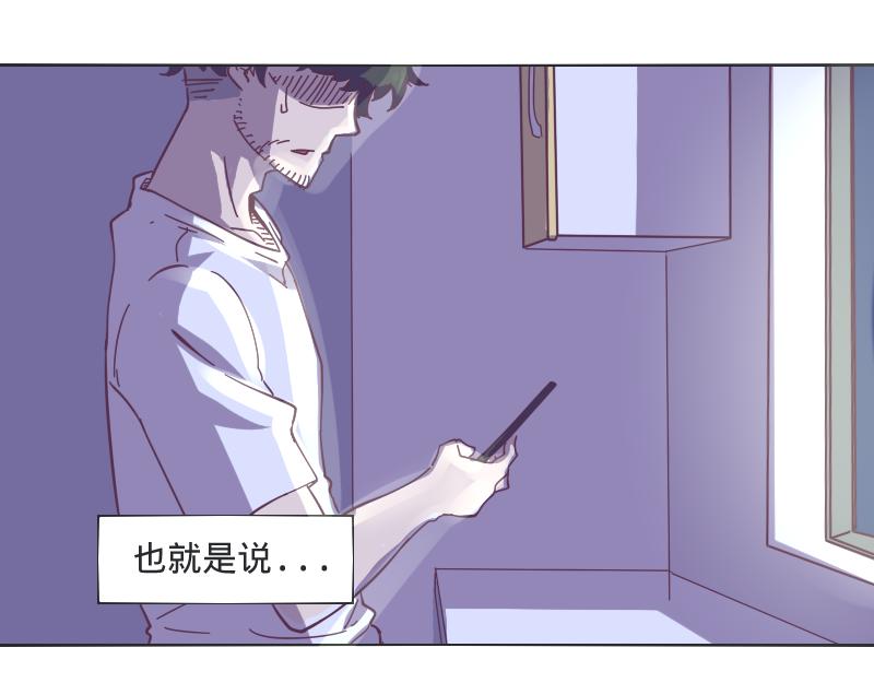 《余生三月为期》第1话 一生童贞者的反抗 第40页