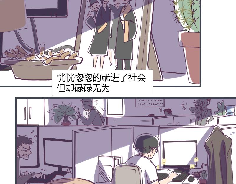 《余生三月为期》第1话 一生童贞者的反抗 第7页