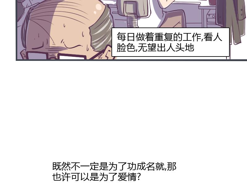 《余生三月为期》第1话 一生童贞者的反抗 第8页