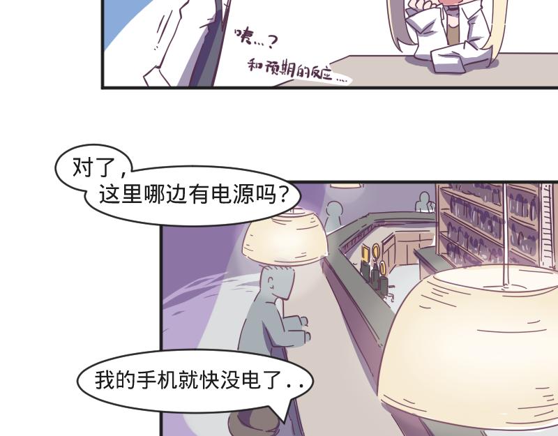 《余生三月为期》第7话 谁才是人渣？ 第23页