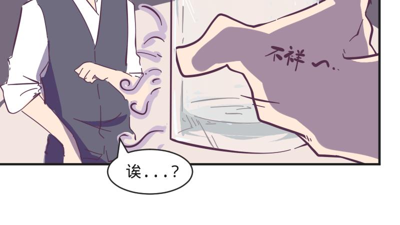 《余生三月为期》第8话 男人间的较量 第33页
