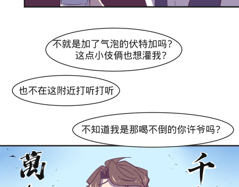 《余生三月为期》第8话 男人间的较量 第37页