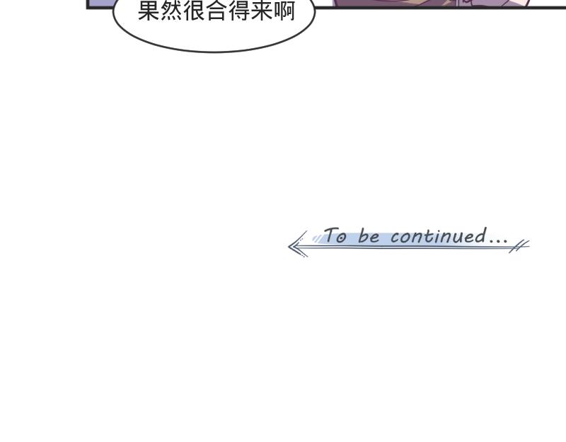《余生三月为期》第8话 男人间的较量 第45页