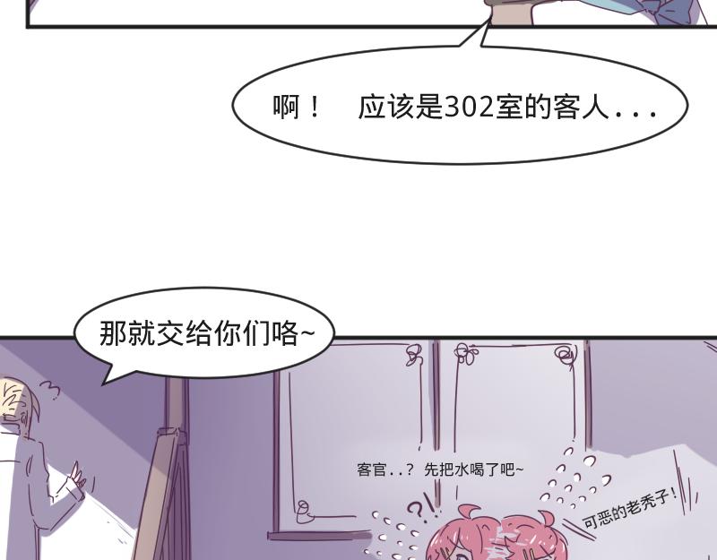 《余生三月为期》第6话 皮皮的套路 第11页