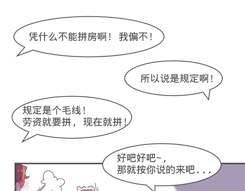 《余生三月为期》第6话 皮皮的套路 第27页