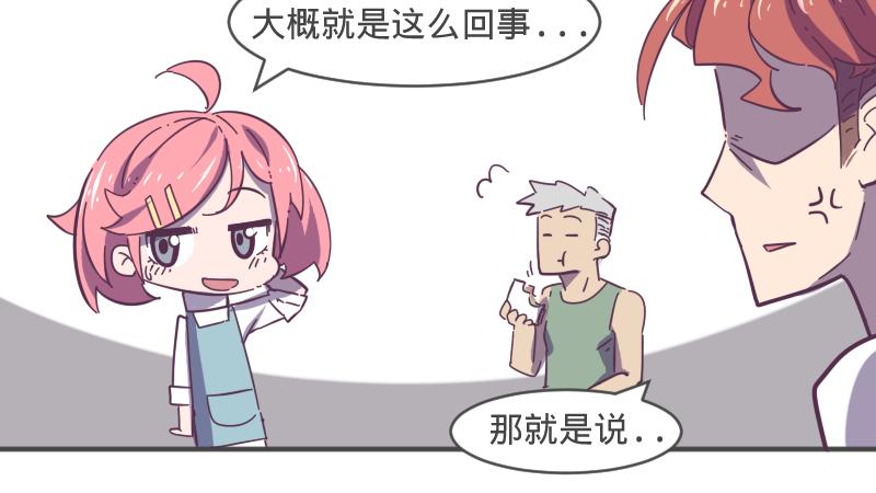 《余生三月为期》第6话 皮皮的套路 第33页