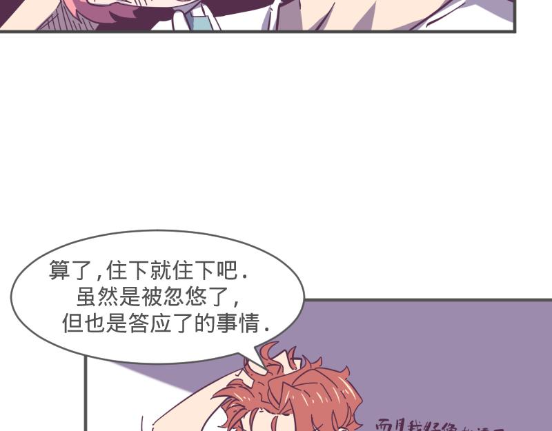 《余生三月为期》第6话 皮皮的套路 第35页