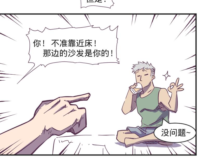 《余生三月为期》第6话 皮皮的套路 第37页