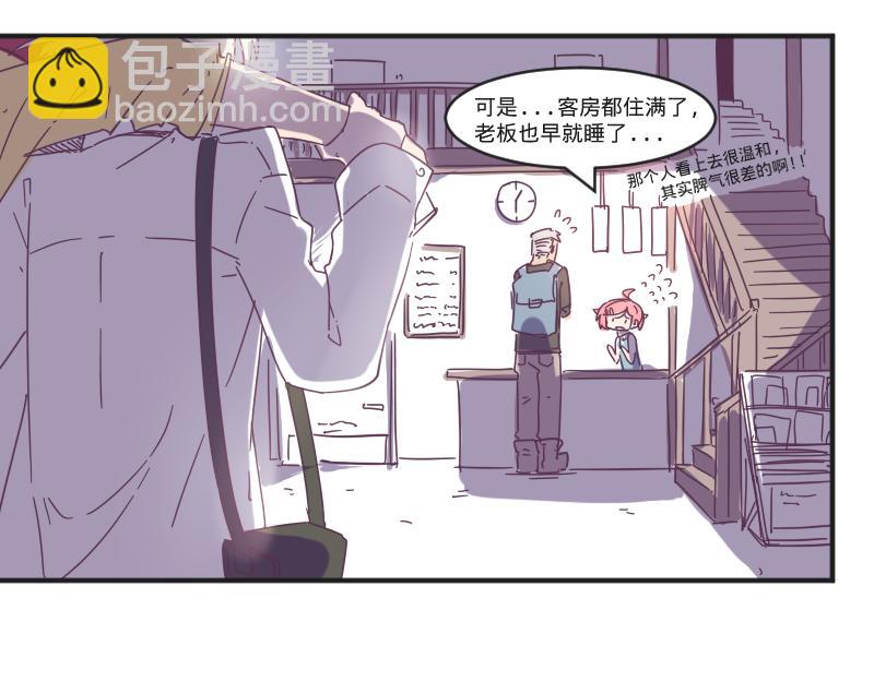 《余生三月为期》第6话 皮皮的套路 第9页