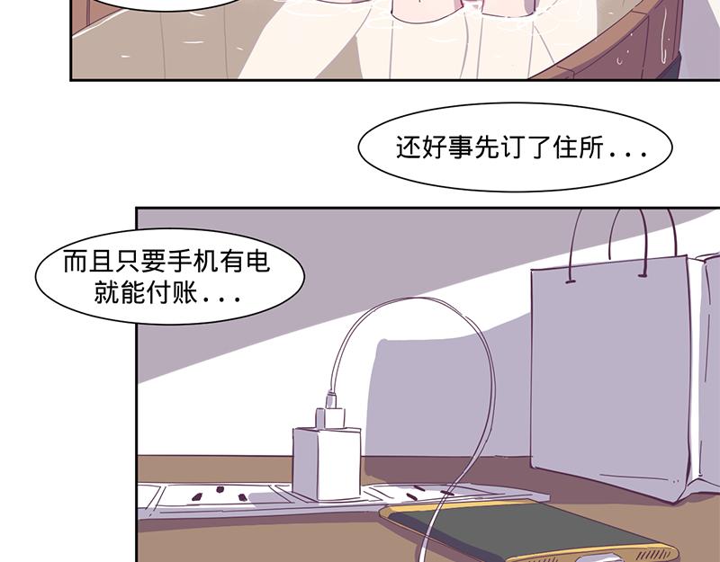 《余生三月为期》第10话要矜持啊！顾岚！(上) 第24页