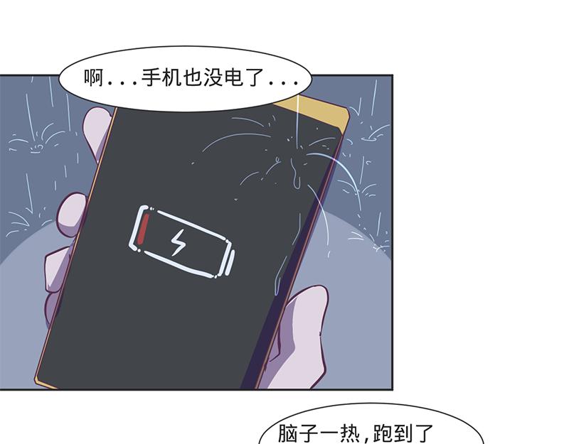 《余生三月为期》第10话要矜持啊！顾岚！(上) 第7页