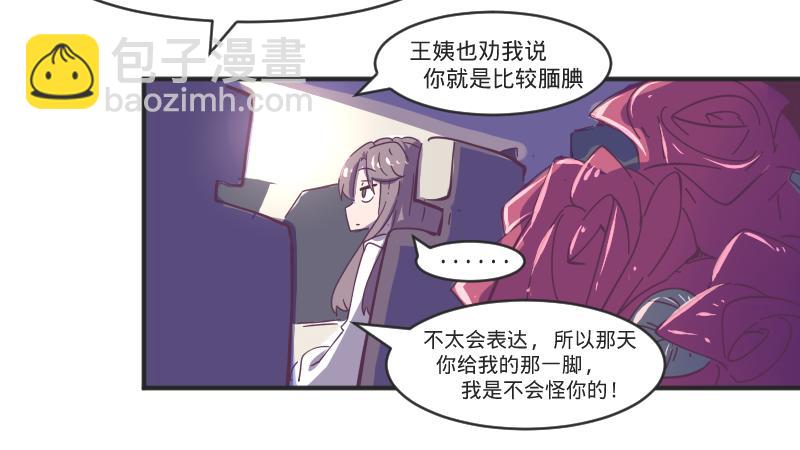 《余生三月为期》第9话 成年人的离家出走 第19页