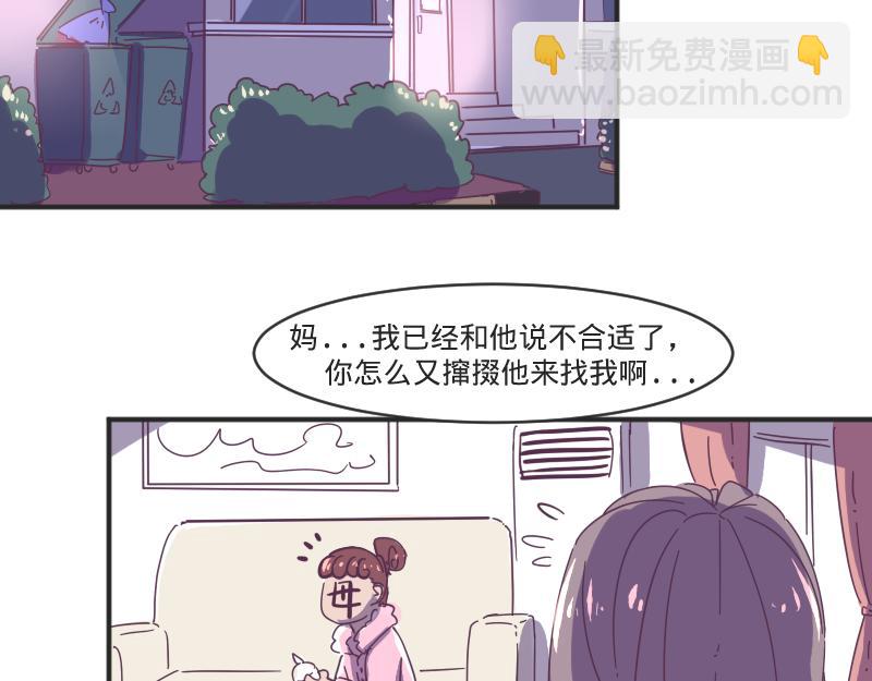 《余生三月为期》第9话 成年人的离家出走 第23页