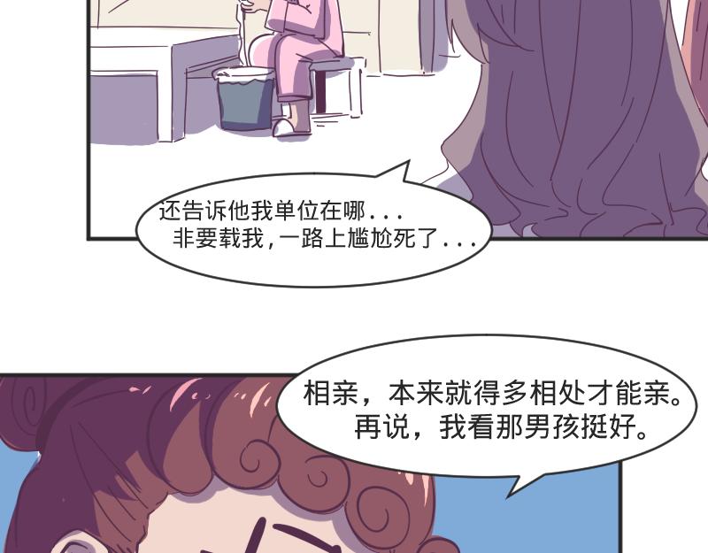 《余生三月为期》第9话 成年人的离家出走 第24页