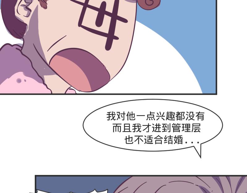 《余生三月为期》第9话 成年人的离家出走 第25页