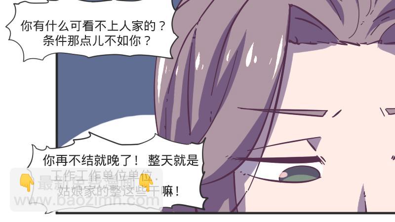 《余生三月为期》第9话 成年人的离家出走 第26页