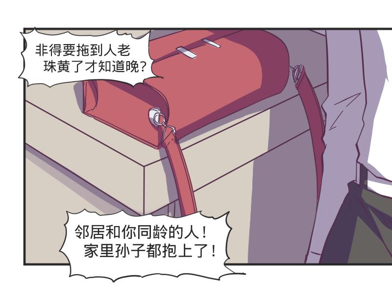 《余生三月为期》第9话 成年人的离家出走 第27页