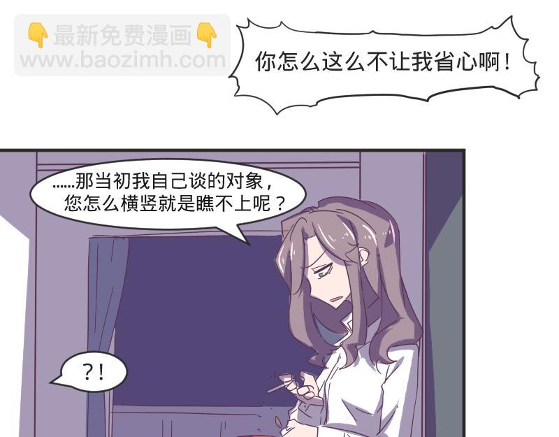 《余生三月为期》第9话 成年人的离家出走 第28页